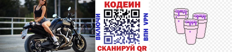 Кодеиновый сироп Lean напиток Lean (лин)  Купить закладки  Вольск 