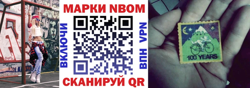 Марки NBOMe 1,5мг  Купить закладки  Вольск 